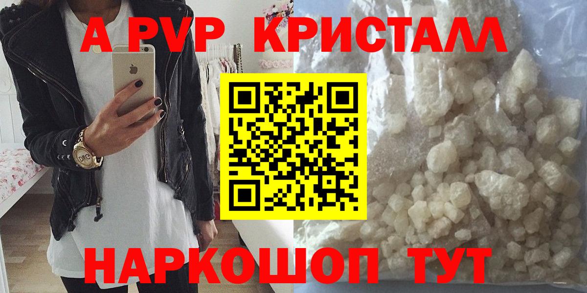 Alfa_PVP Crystall  А ПВП Соль  Кстово  Вход с VPN 
