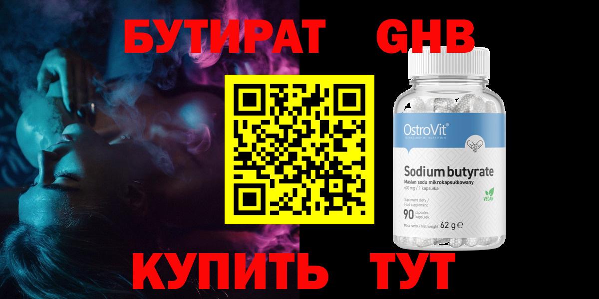 БУТИРАТ BDO Кстово