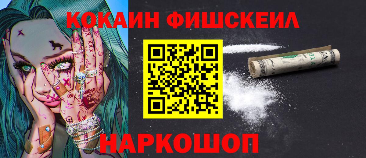 COCAIN VHQ  Кокаин Fish Scale  Кстово  Вход с VPN 