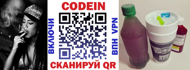 Кодеиновый сироп Lean напиток Lean (лин) даркнет сайт Кстово