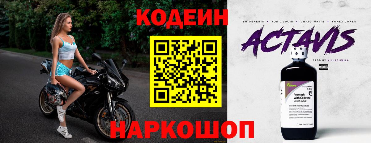 Кодеиновый сироп Lean Purple Drank Кстово