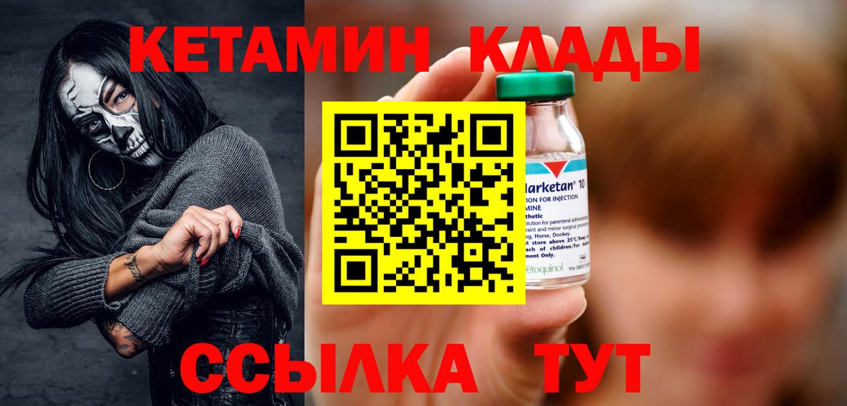 Кстово  Кетамин ketamine  Вход с VPN 