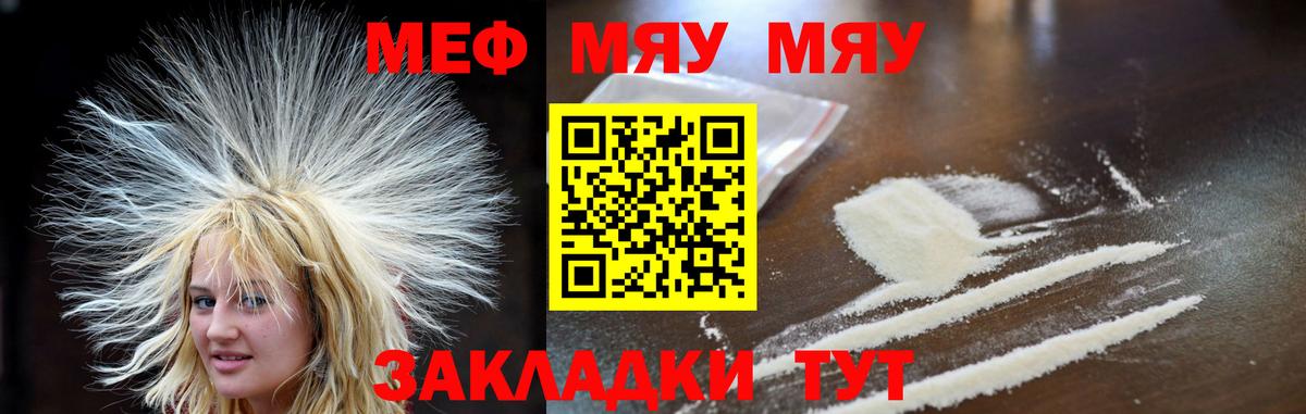 Мефедрон кристаллы Кстово