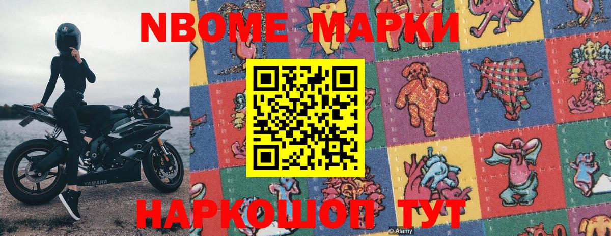 Кстово  Марки NBOMe  где купить наркотик  Марки NBOMe 1,5мг  Вход с VPN 
